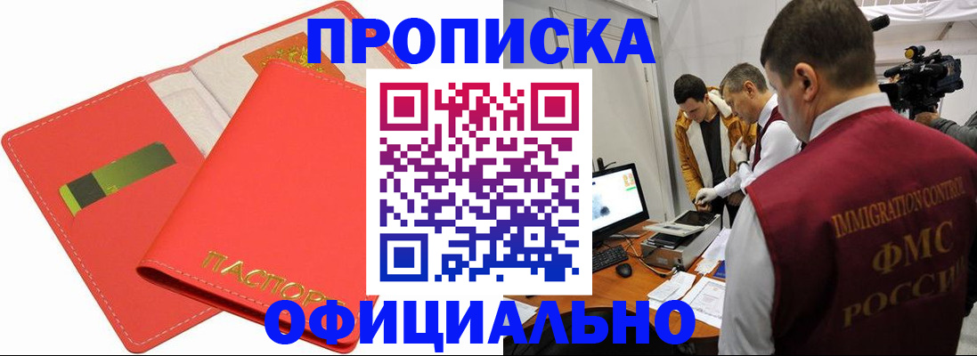 прописка для работы в Калачинске