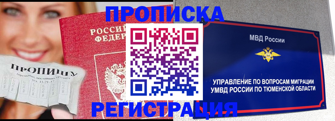 временная регистрация 2025 в Калачинске
