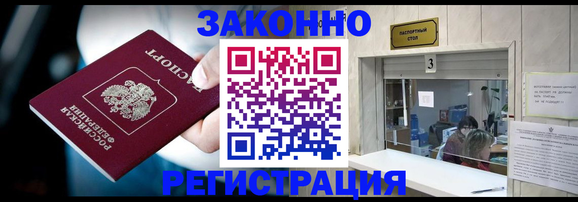 прописка поиск в Калачинске