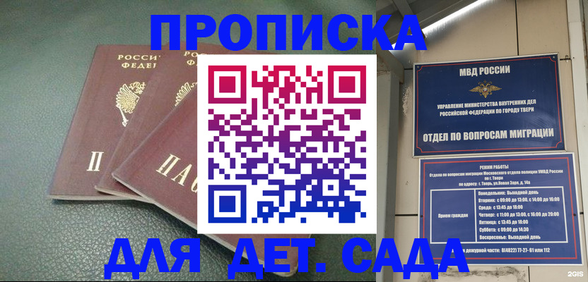 прописка гарантия в Калачинске