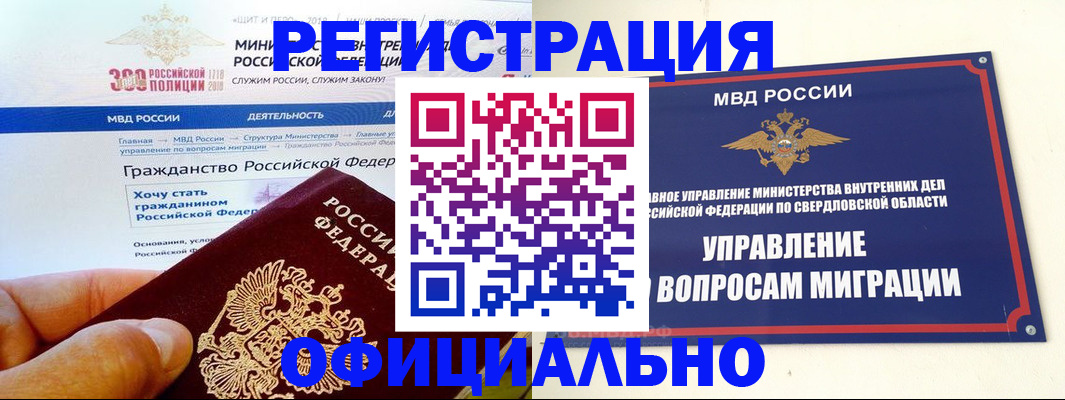 прописка законно в Калачинске