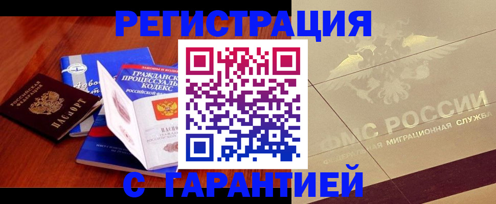 прописка поиск в Калачинске