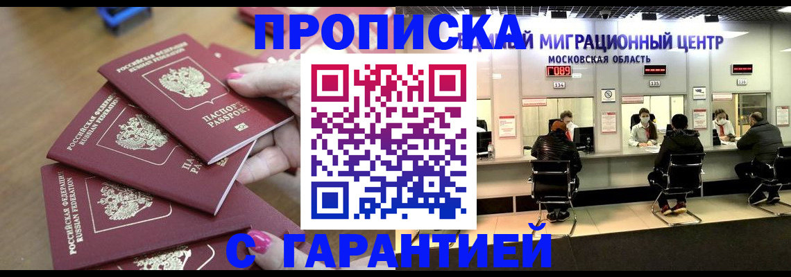 прописка для кредита в Калачинске