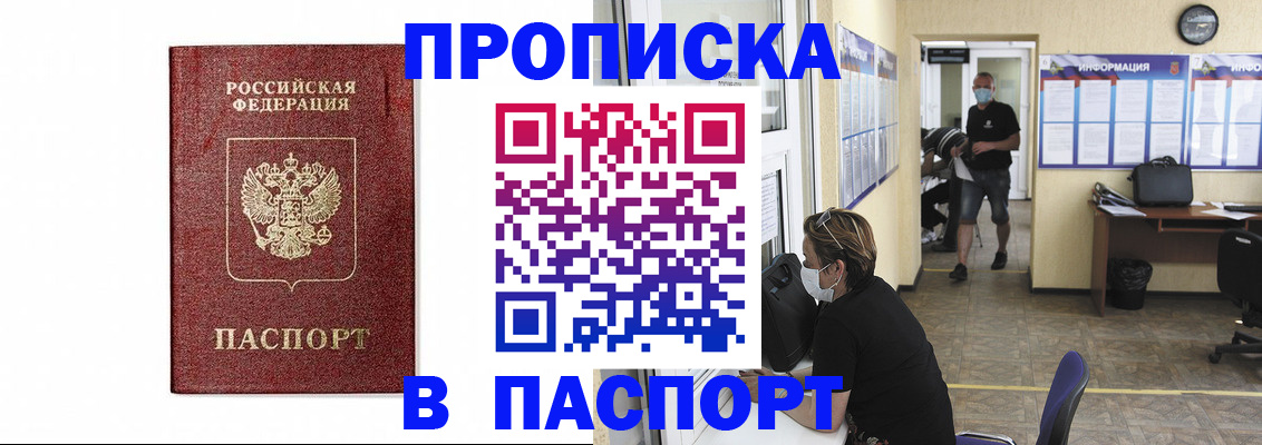 прописка ребенка в Калачинске
