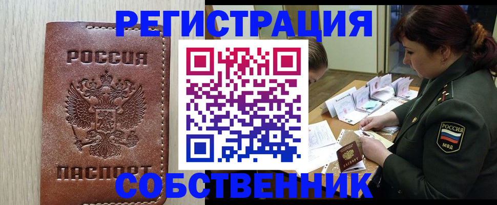 временная регистрация поиск в Калачинске